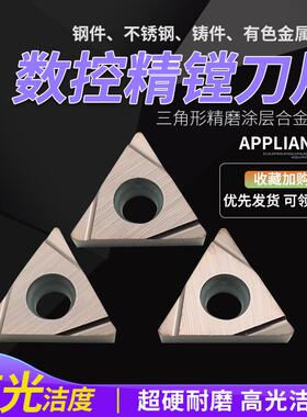 数控精镗刀片镗孔刀粒TPGH110304L/080204L/090204L/TCMT110204L