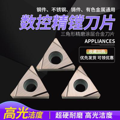 数控精镗刀片镗孔刀粒TPGH110304L/080204L/090204L/TCMT110204L