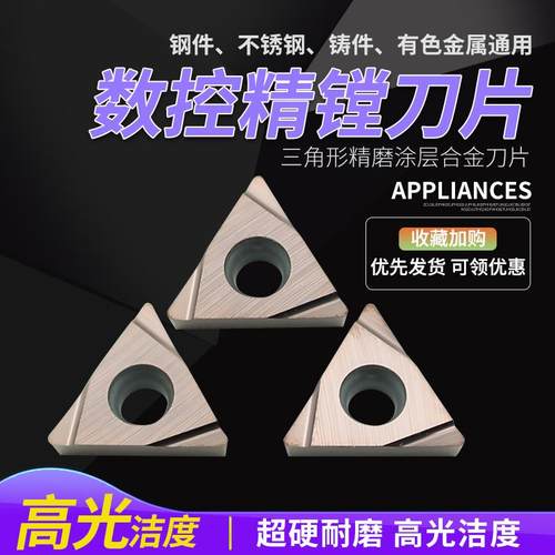 数控精镗刀片镗孔刀粒TPGH110304L/080204L/090204L/TCMT110204L