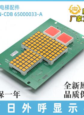 广日电梯轿内显示板CAN-CDB 65000033-A (G12-C03) 数显板电子板