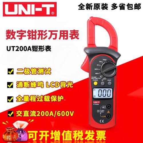 优利德UT200A数字钳形万用表UT200B电阻数显钳形表电流电压表