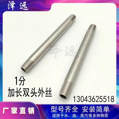 304不锈钢加长管外丝 1分双头外丝水管两头外牙直接延长续接管子