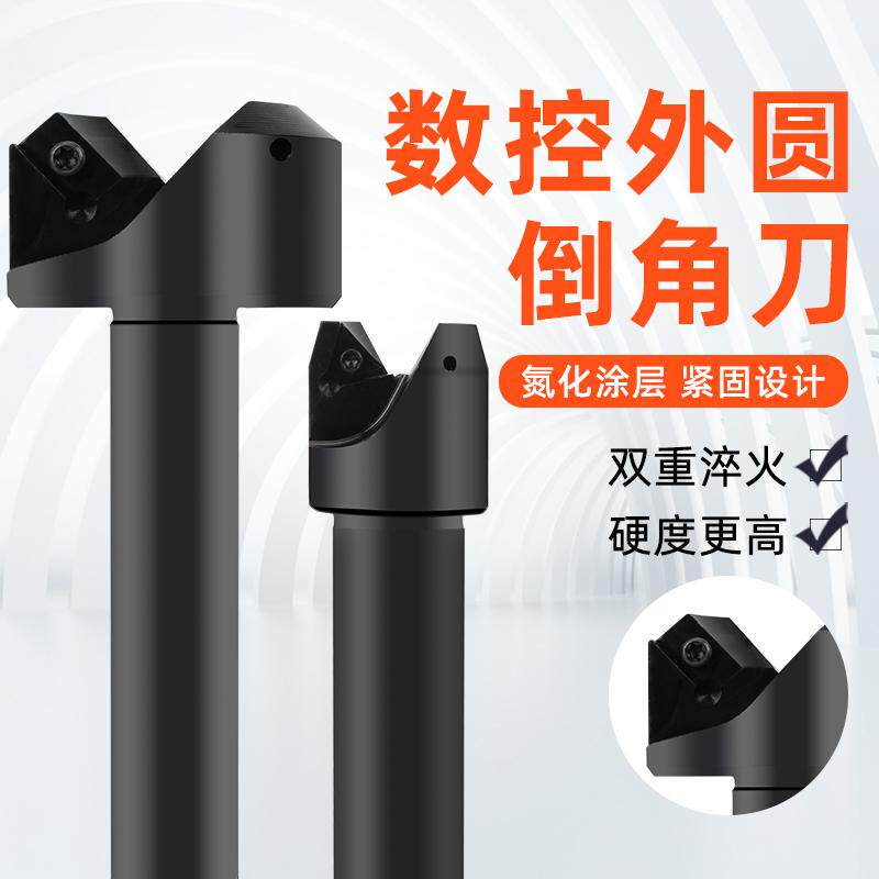 数控外圆倒角刀90度倒角器修边刀加工中心CNC去毛刺45度倒角刀杆