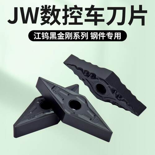 江西JW数控车刀片 VNMG160404-GM JT4125/VNMG160408-GM JT4125