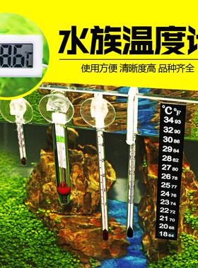 水族鱼缸温度计观赏鱼温度表LED贴片指针挂钩热带鱼乌龟缸水温计