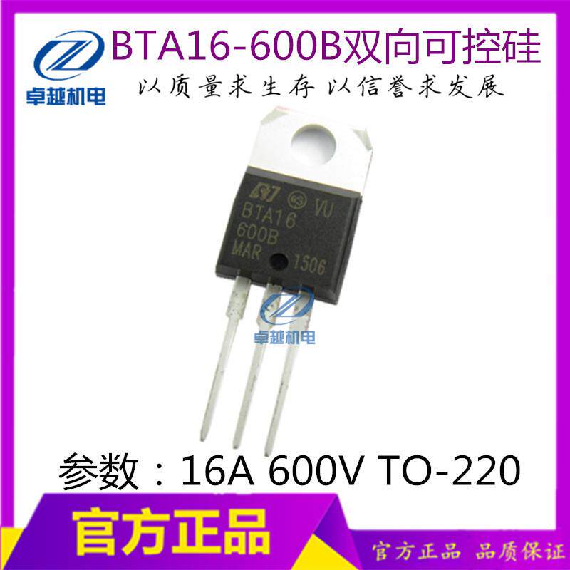 BTA16-600B BTA16600B 可控硅三极管 16A600V全新国产双向可控硅 - 实物图