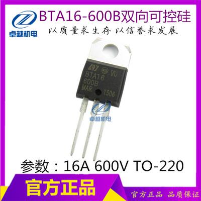 BTA16-600B BTA16600B 可控硅三极管 16A600V全新国产双向可控硅