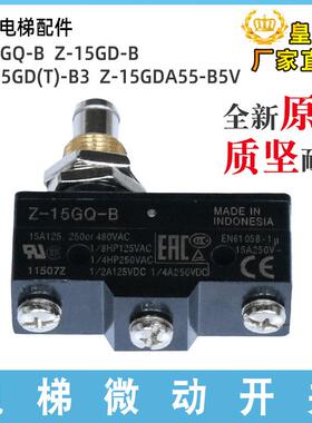 电梯抱闸开关Z-15GQ-B微动开关Z-15GDA55-B5V行程RZ-15GD(T)-B3