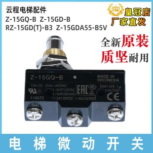 15GDA55 B微动开关Z 15GQ 15GD B5V行程RZ 电梯抱闸开关Z