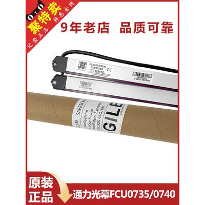 原厂通力电梯光幕FCU0735RXTX牛津0740巨人KM897294配件km1353398