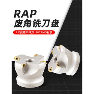 数控废角刀盘RAP400R横装刀盘废角面刀盘1604刀片副角铣刀盘