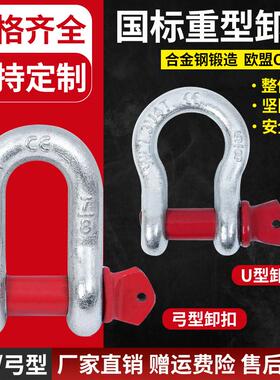 卸扣u型国标起重D形美式吊钩马蹄卡环锁扣吊装工具高强度弓形卸扣