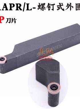 数控 车床圆车刀杆SRAPR2020K10T3 需配 RP10T3型刀片 佛珠圆刀片