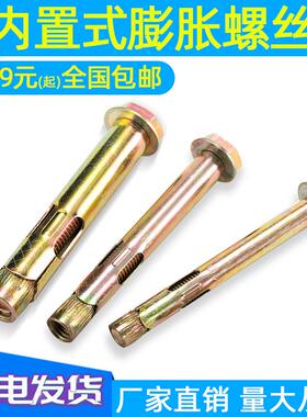 外六角内膨胀螺丝国标m8减速带地板平头内置式拉爆炸螺栓M6M10M12