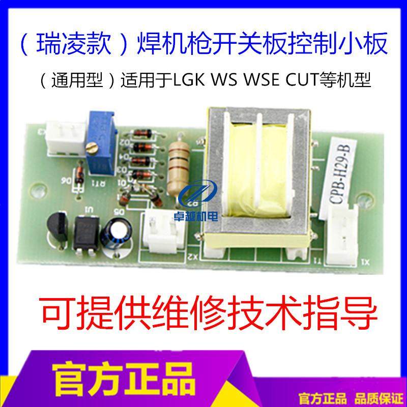 LG WSEM WS 焊机控制开关板 隔离板 焊机配件