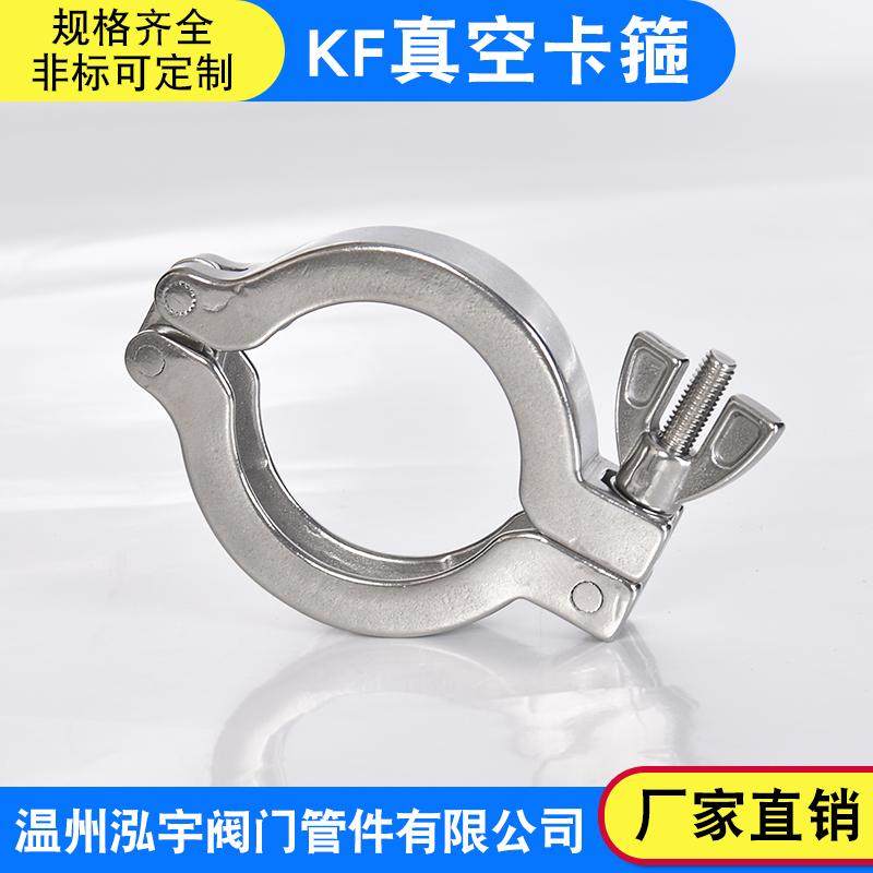304不锈钢真空卡箍KF快装固定水管卡夹沟槽抱箍接头 真空设备配件,搬运/仓储/物流设备,其他起重搬运设备,淘宝优惠券,粉丝福利购,淘宝优惠卷