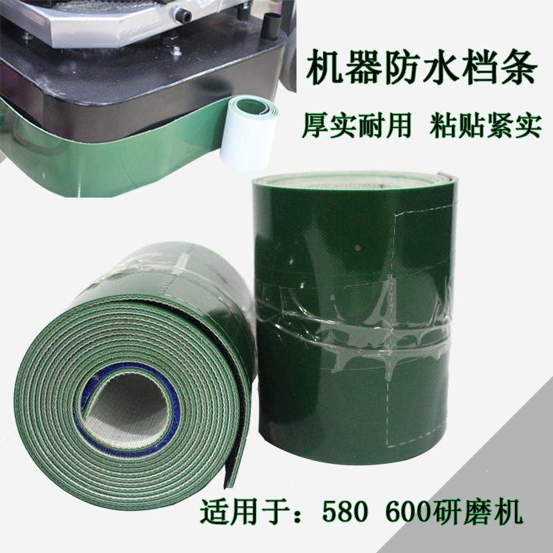 大型630研磨机600机器防水档条防水溅加厚塑料优质防水条伽华配件图片