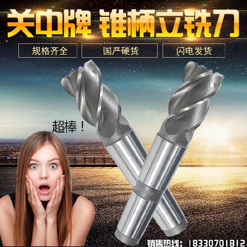关中锥柄立铣刀超硬高速钢铣刀14 16 18 20 22 24 25 26 28 30 32