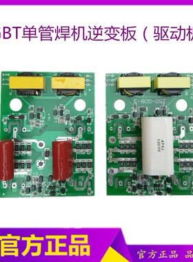 ZX7-258焊机驱动板 4.0焊机逆变板 焊机线路板