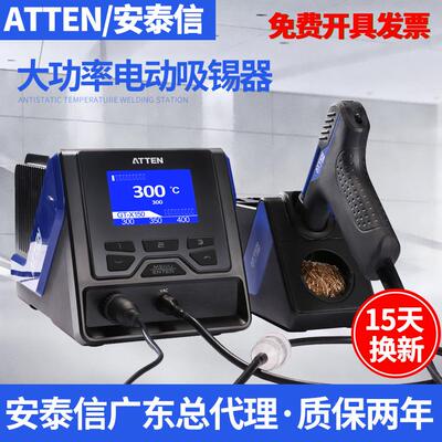 安泰信ATTEN吸锡焊台150W大功率智能GT-5150多功能无铅维修系统