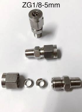 一分卡5 不锈钢卡套接头 外螺纹ZG1/8 卡口内径5mm 卡外径5mm钢管