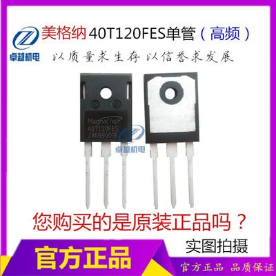 原装进口MBQ40T120FES代替40T120FDS IGBT单管焊机功率管