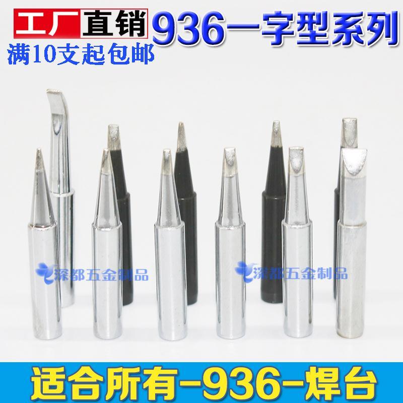 936电烙铁头936a恒温一字型扁内热式900M-T-1.2D 2.4D 3.2D包邮