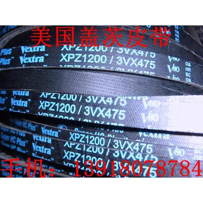 美国盖茨Gates有齿进口皮带三角带XPZ1212,XPZ1222,XPZ1237