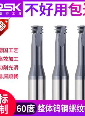 HRSK钨钢螺纹铣刀m2m6m12m16钢铝合金整体专用铣牙刀三牙
