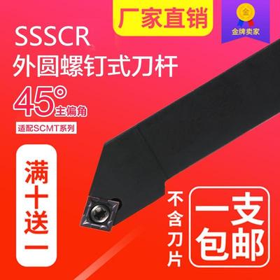 外圆车刀SSSCR1616H09/2020K12刀具45度机夹数控车床菱形刀杆包邮