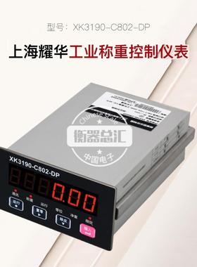 上海耀华XK3190-C802-DP重量变送器称重控制仪表ProfibusDP显示器