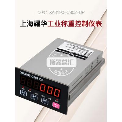 上海耀华XK3190-C802-DP重量变送器称重控制仪表ProfibusDP显示器
