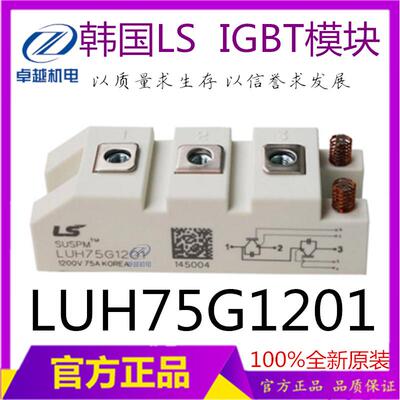 电焊机模块 韩国LS LUH75G1201Z   75A   1200V 逆变焊机IGBT模块
