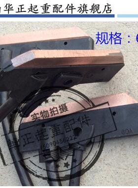 直销无接缝滑触线碳刷30A/60A 集电器碳刷头滑块集电器头行车配件