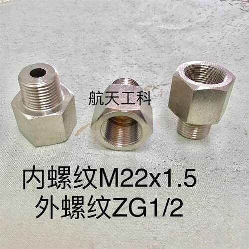 M22x1.5-ZG1/2 不锈钢内外丝接头 内螺纹M22x1.5 外螺纹ZG1/2