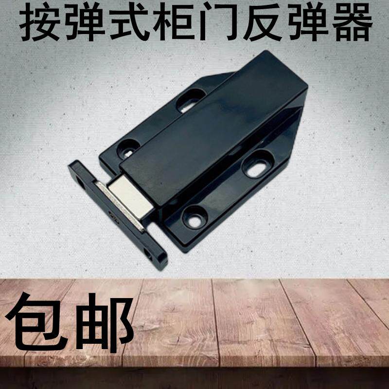 反弹器按压式自动弹力开关抽屉隐形橱柜衣柜门回弹按弹推弹免拉手