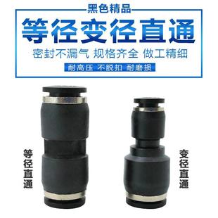 氣動黑色塑料等徑直通PU08兩通變勁快速插氣管接頭PG04