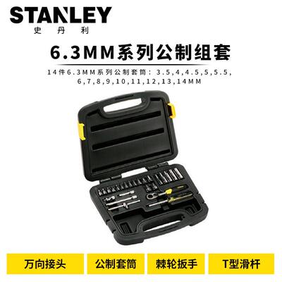 STANLEY/史丹利25件/35件6.3mm系列公制套筒扳手组套94-183/94-69