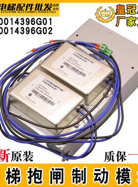 通用电梯抱闸模块KM50014396G01制动KM50022850G02/KM50014397H01
