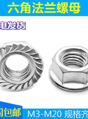 法兰螺母六角带垫螺帽花齿螺母法兰面锁紧螺丝螺帽M3-M20/GB6177