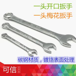 两用扳手开口梅花扳手30/31/32/33/34/35/36mm