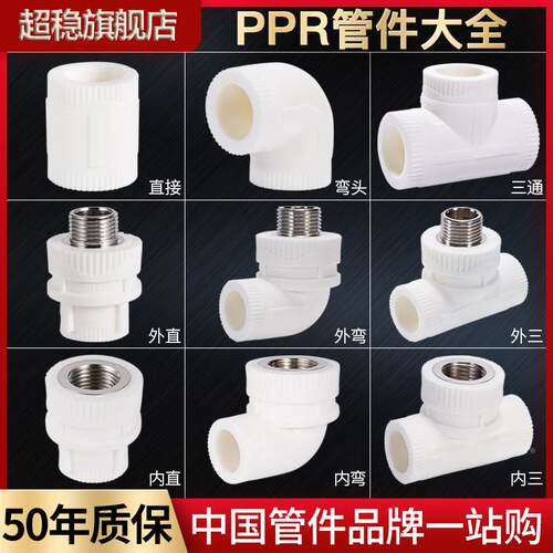 ppr4分内丝直接一寸20四分6热熔弯头三通外丝水管直通4对丝水管