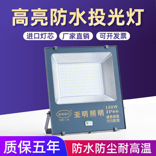 足瓦LED戶外照明室外防水探照燈路燈工程車間廠房射燈投光燈