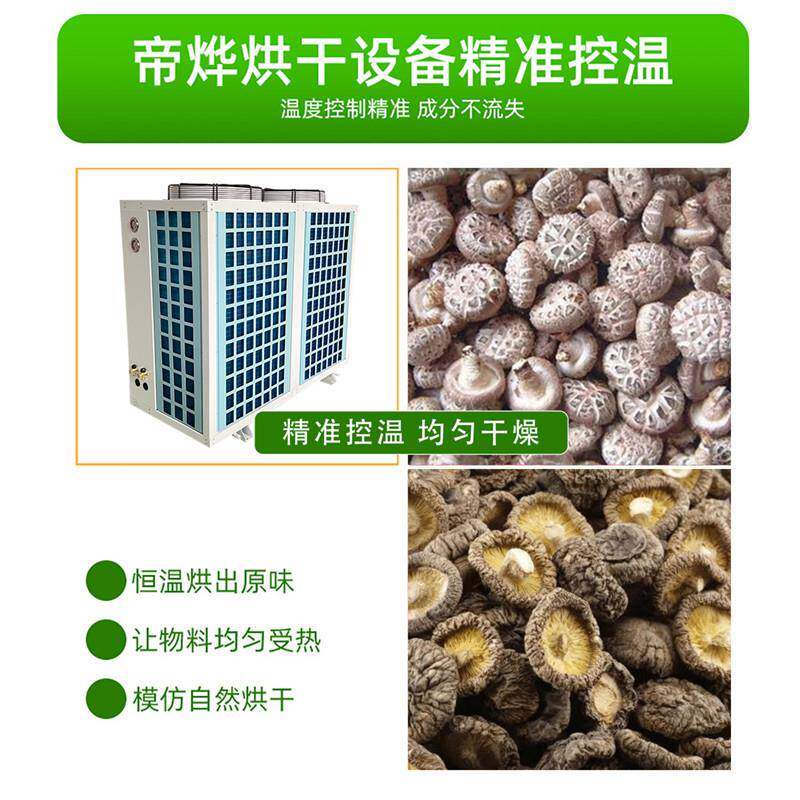 帝烨香菇农品食型品烘干机果蔬菌产小型多功菇干燥功烘干房小多能
