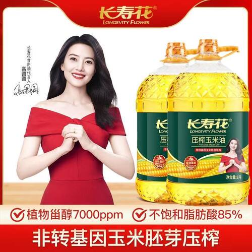 长寿花压榨玉米油5L食用油非转基因压榨健康玉米油
