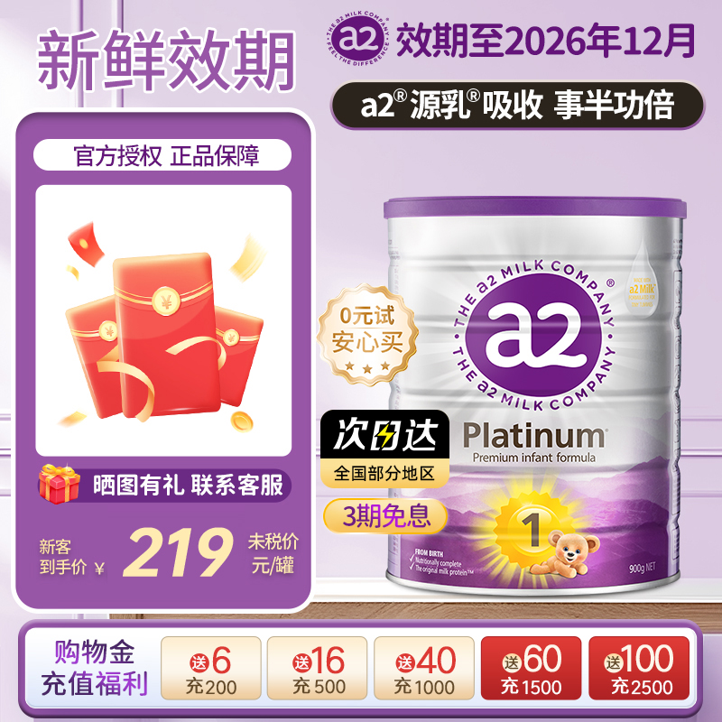 a2奶粉进口配方紫白金版900g