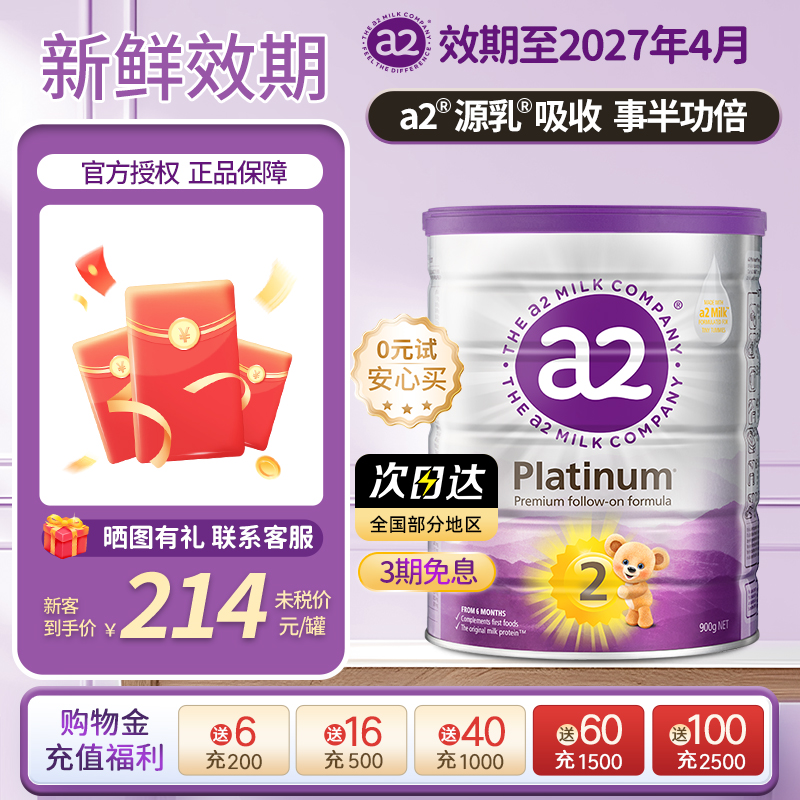 a2奶粉二段紫白金版900g