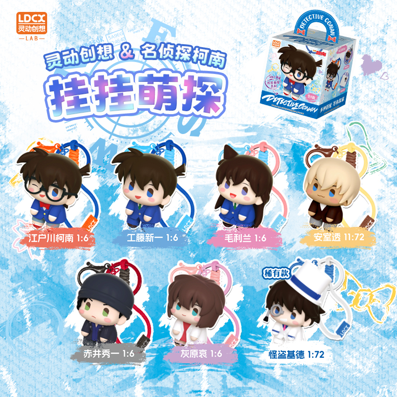 名侦探柯南挂挂萌探钥匙扣