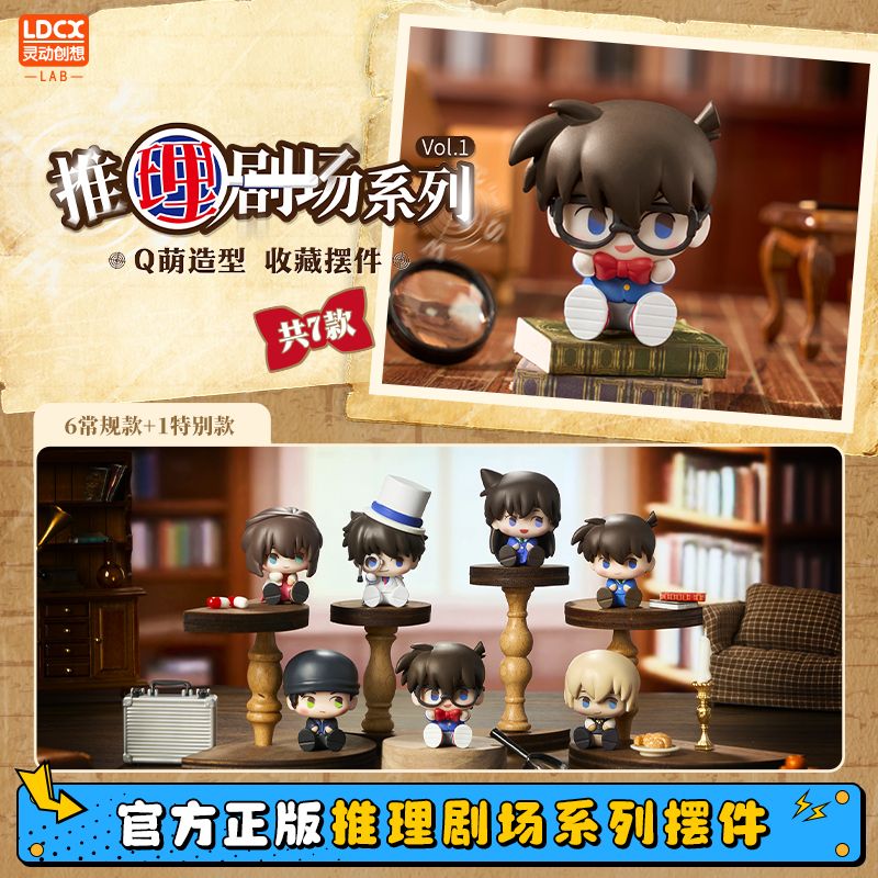 名侦探柯南推理剧场摆件