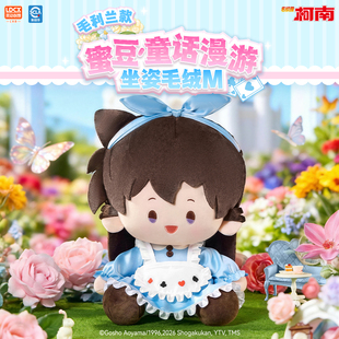 灵动创想名侦探柯南毛利兰小兰坐姿毛绒正版周边礼物公仔玩偶娃娃